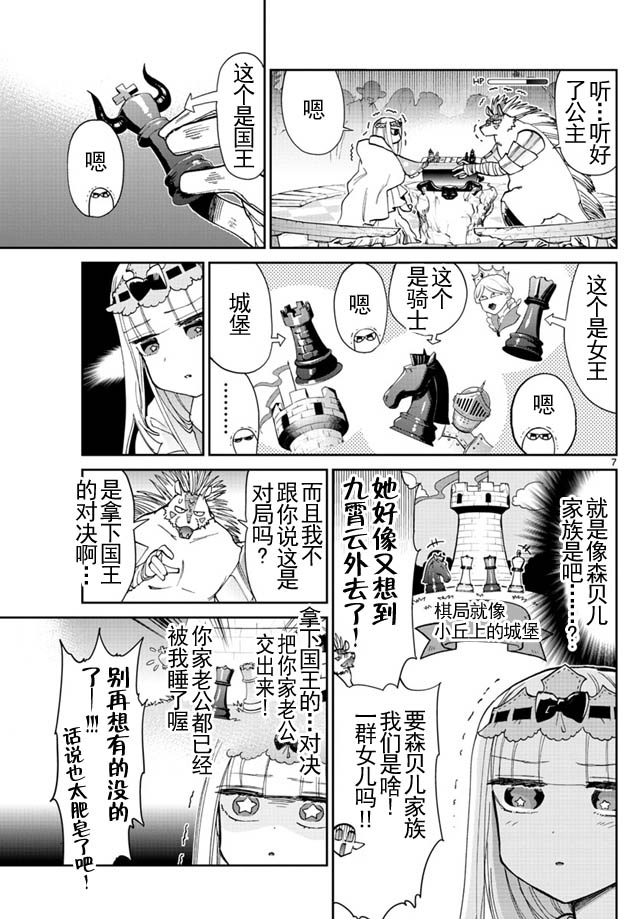 在魔王城說晚安: 36話 - 第7页