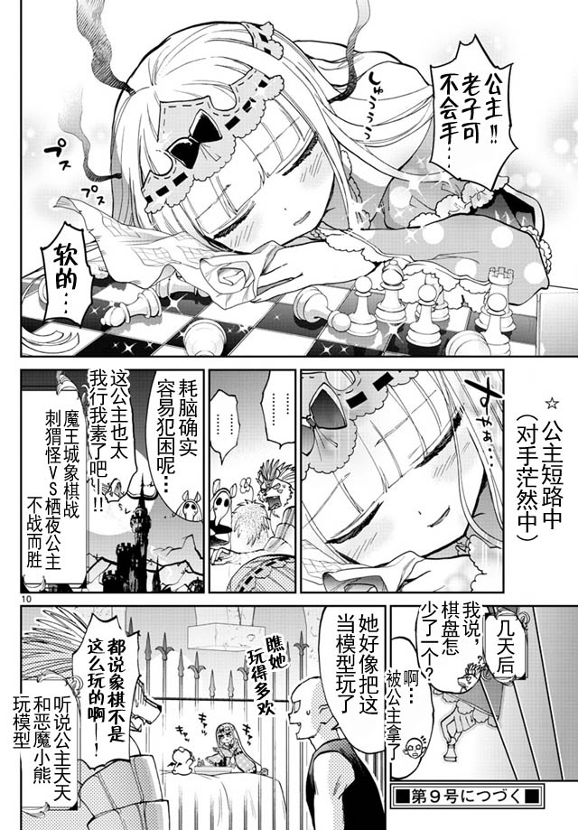 在魔王城說晚安: 36話 - 第10页