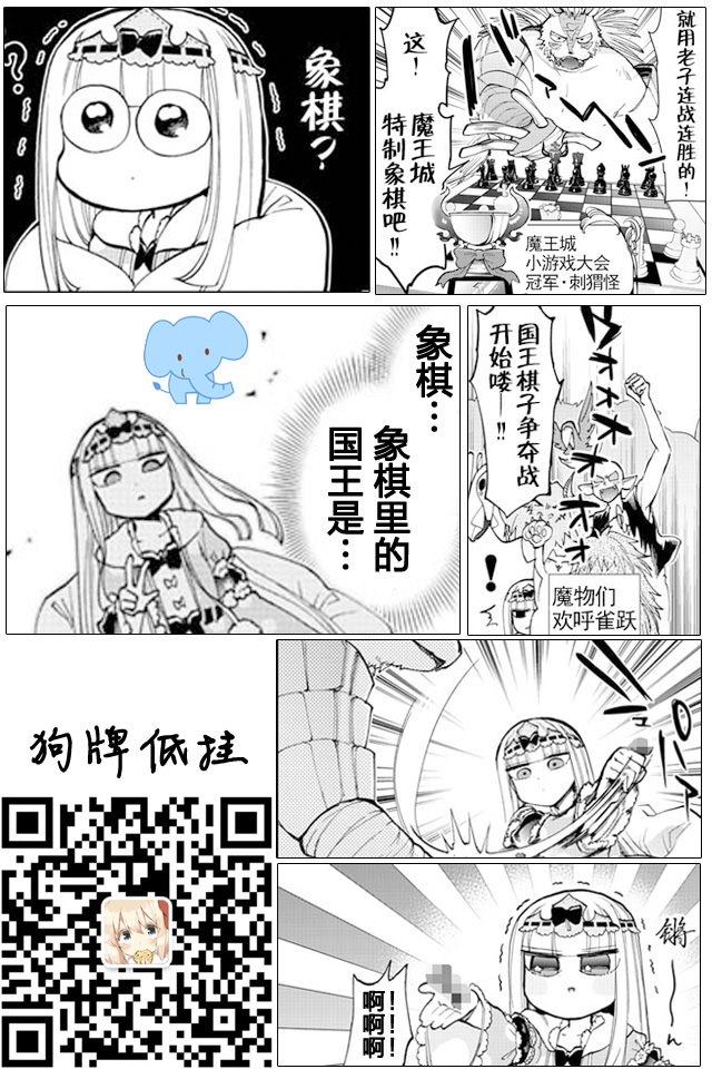 在魔王城說晚安: 36話 - 第11页