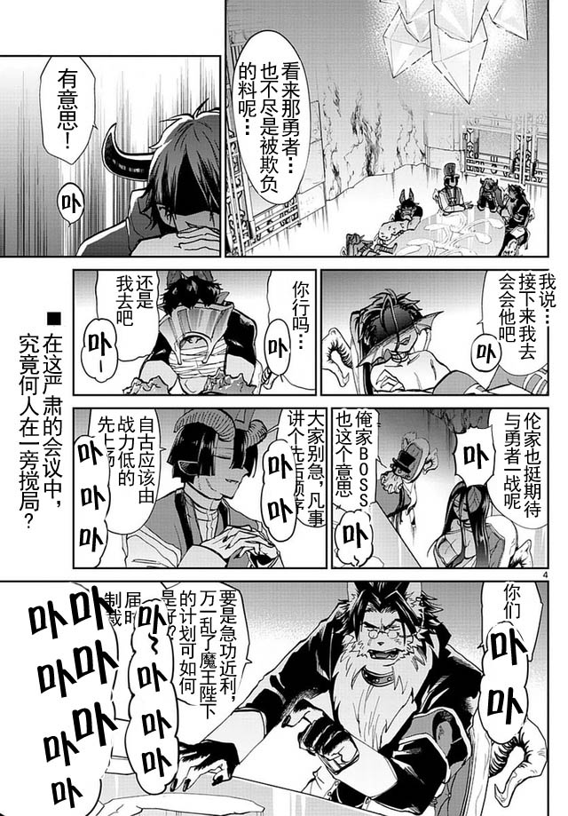 在魔王城說晚安: 37話 - 第5页