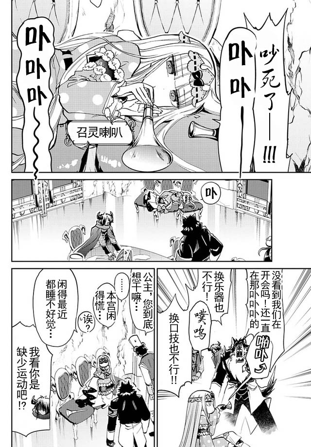 在魔王城說晚安: 37話 - 第6页