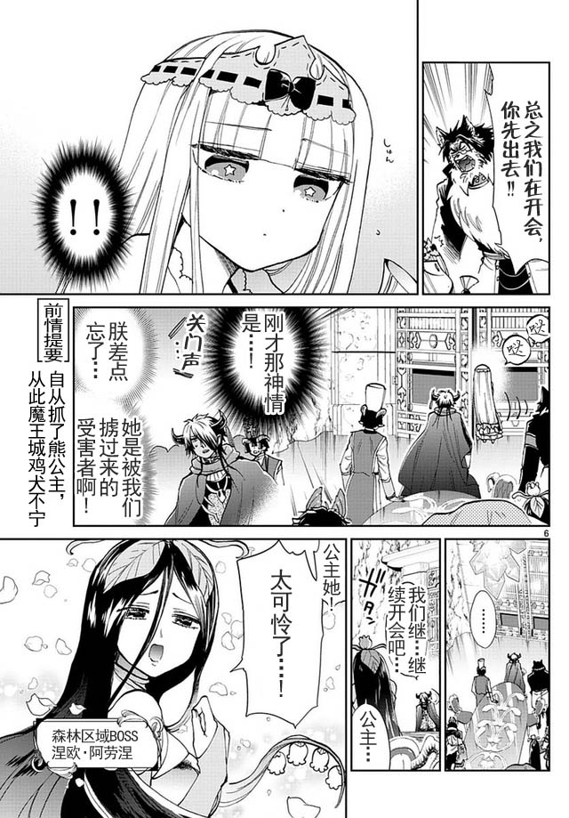 在魔王城說晚安: 37話 - 第7页