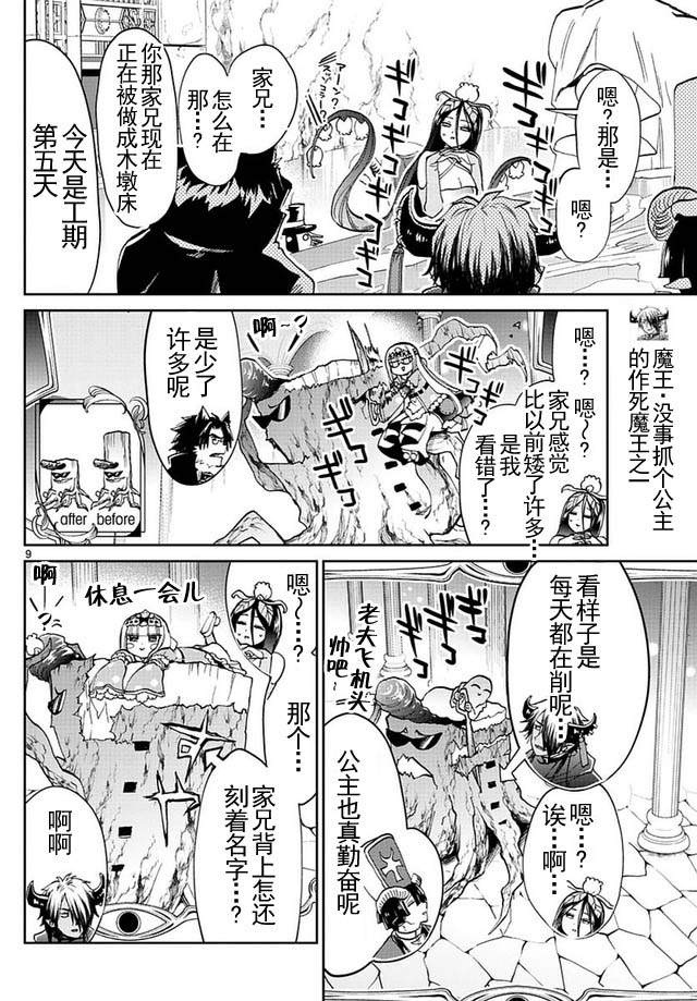 在魔王城說晚安: 37話 - 第10页