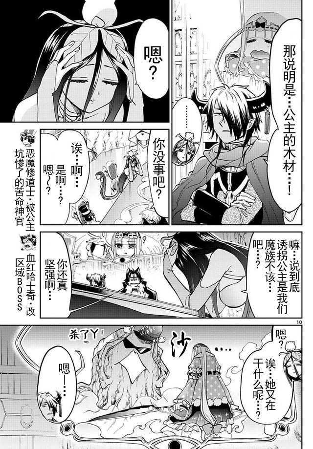 在魔王城說晚安: 37話 - 第11页