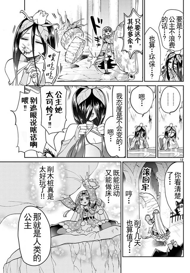 在魔王城說晚安: 37話 - 第13页