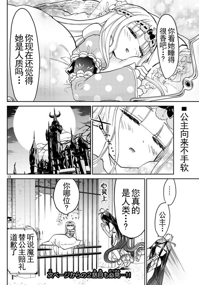 在魔王城說晚安: 37話 - 第14页