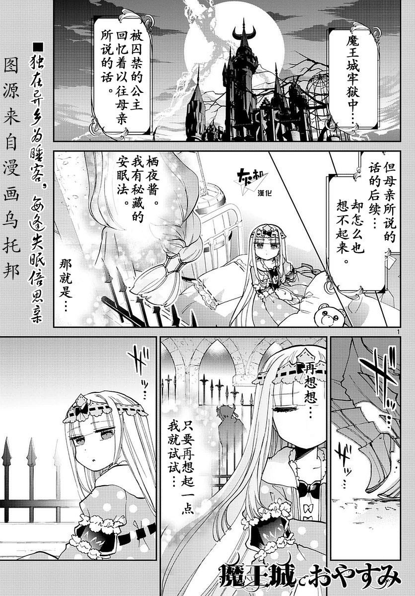 在魔王城說晚安: 38話 - 第1页