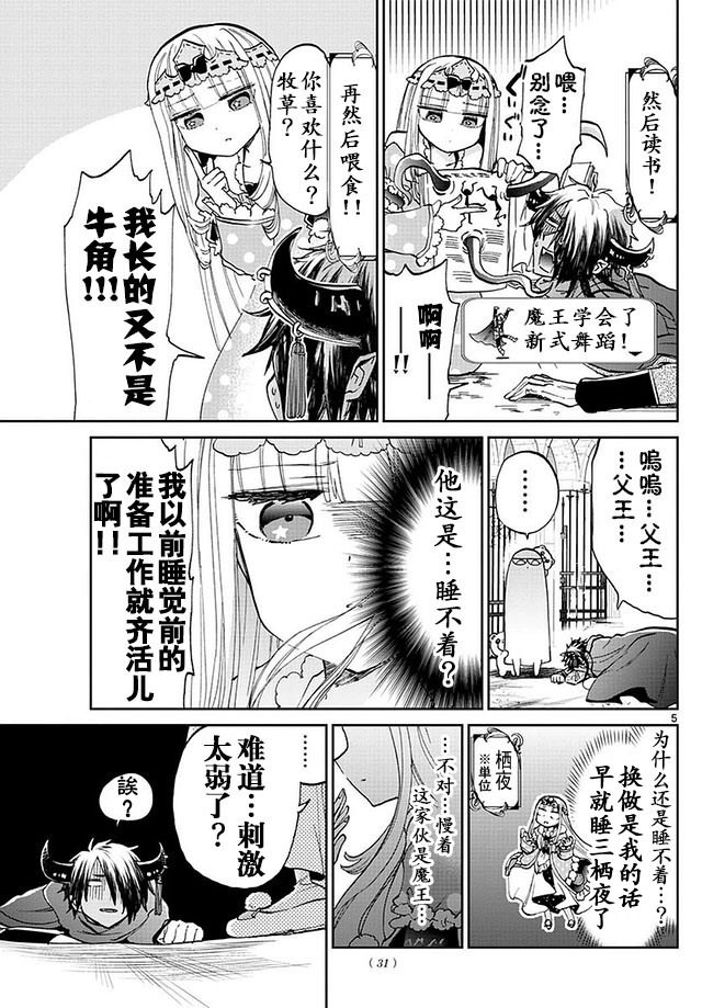 在魔王城說晚安: 38話 - 第5页