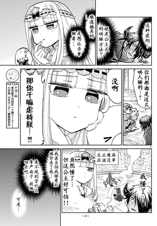 在魔王城說晚安: 38話 - 第7页