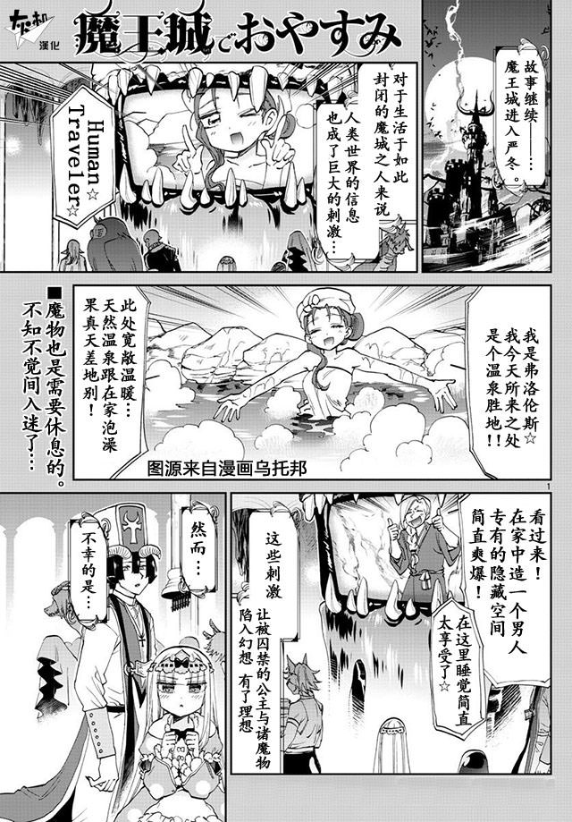 在魔王城說晚安: 39話 - 第1页