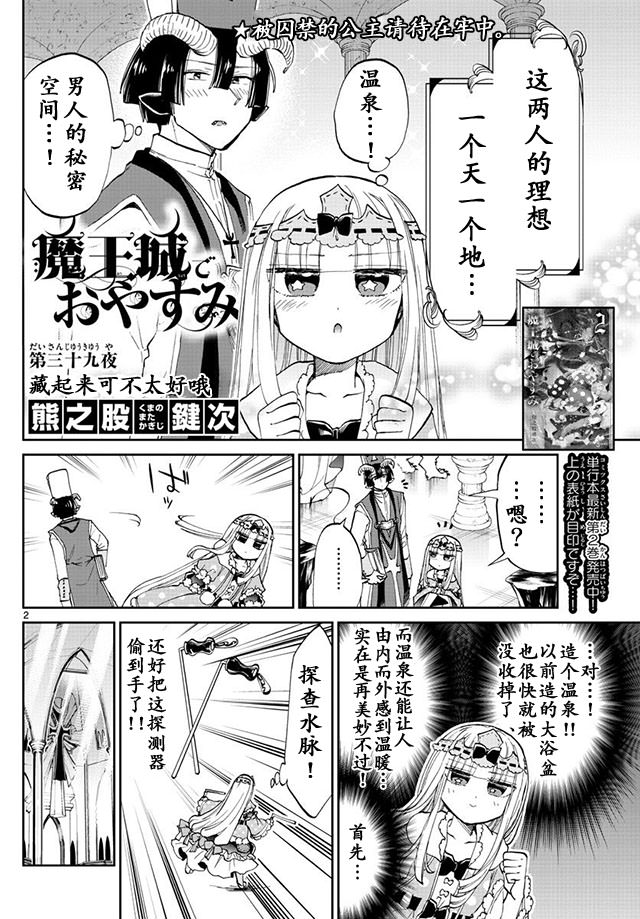 在魔王城說晚安: 39話 - 第2页