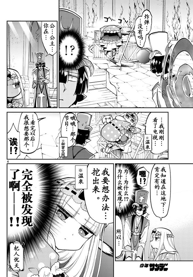 在魔王城說晚安: 39話 - 第4页