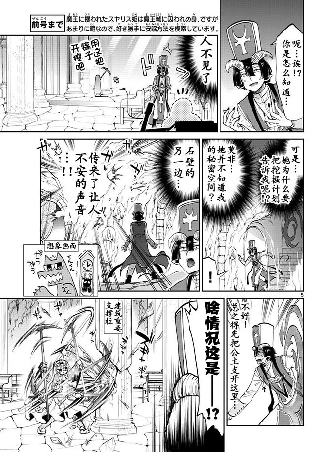 在魔王城說晚安: 39話 - 第5页