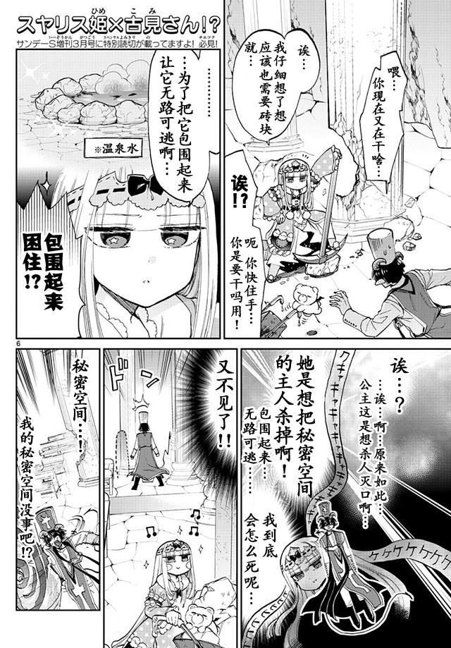 在魔王城說晚安: 39話 - 第6页