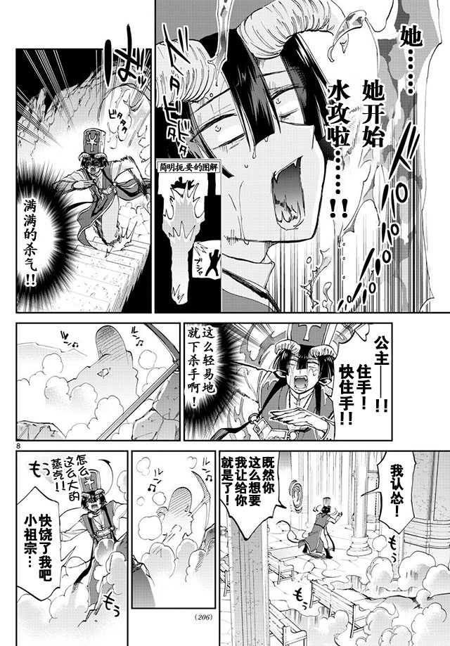 在魔王城說晚安: 39話 - 第8页