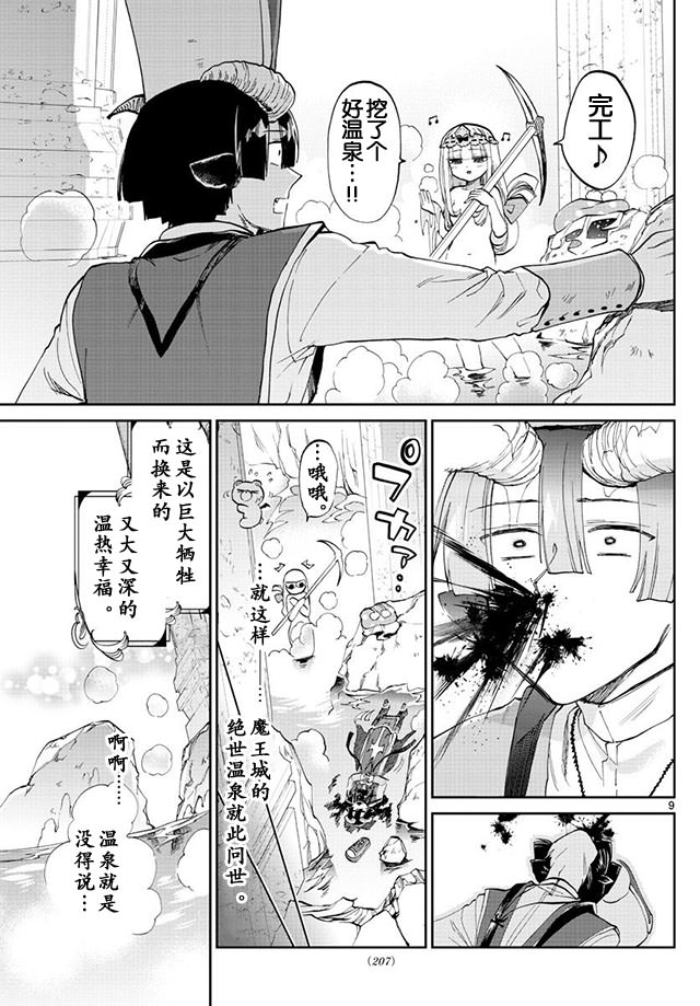 在魔王城說晚安: 39話 - 第9页