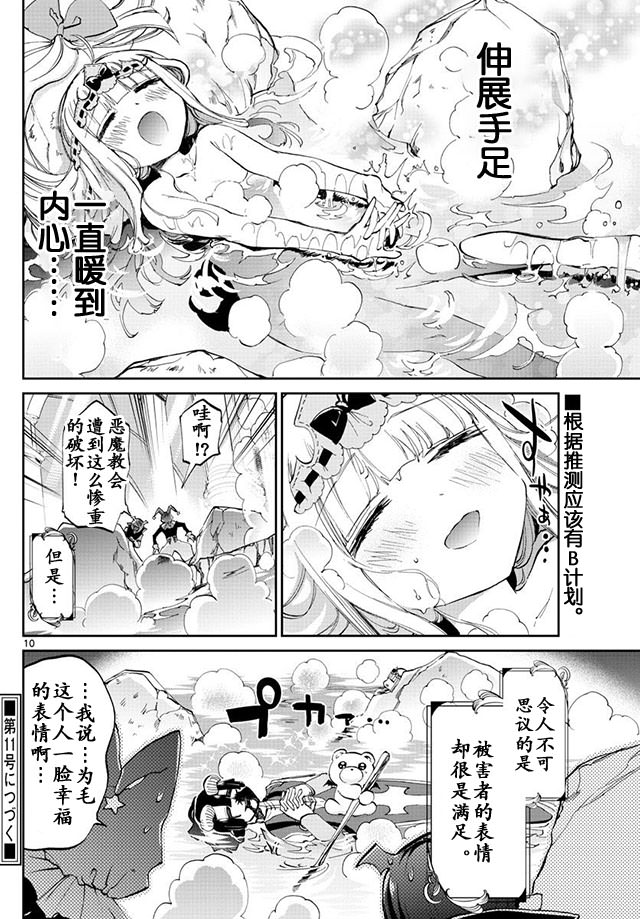 在魔王城說晚安: 39話 - 第10页