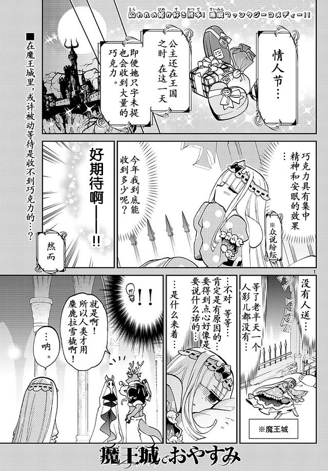 在魔王城說晚安: 40話 - 第1页