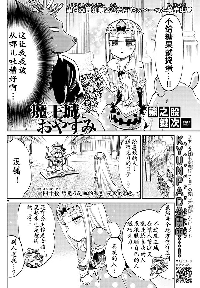 在魔王城說晚安: 40話 - 第2页