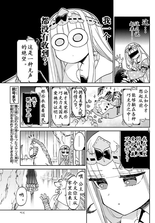 在魔王城說晚安: 40話 - 第3页