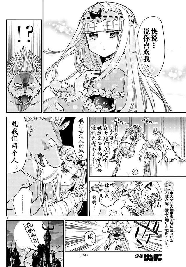 在魔王城說晚安: 40話 - 第4页