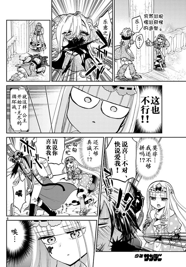 在魔王城說晚安: 40話 - 第6页