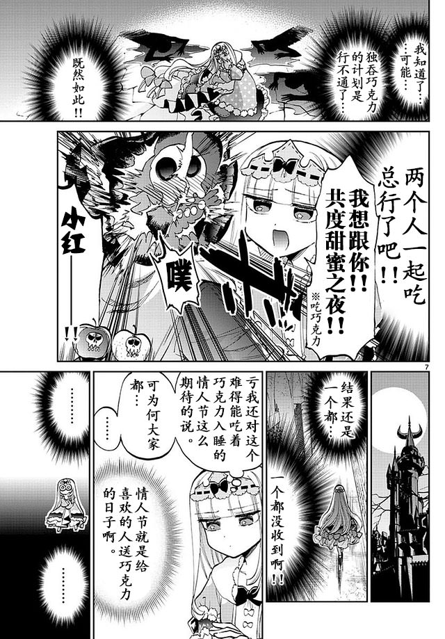 在魔王城說晚安: 40話 - 第7页