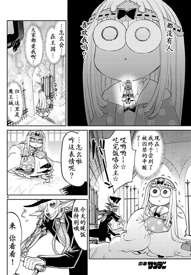 在魔王城說晚安: 40話 - 第8页