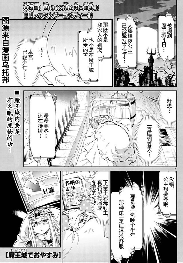 在魔王城說晚安: 41話 - 第1页