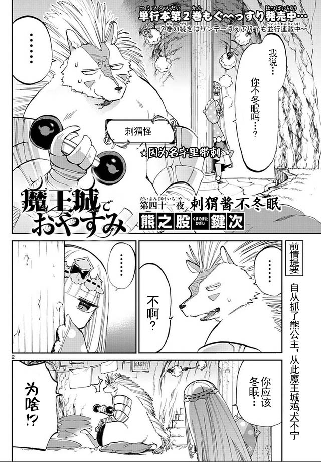 在魔王城說晚安: 41話 - 第2页