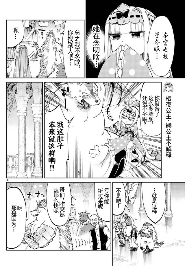 在魔王城說晚安: 41話 - 第4页