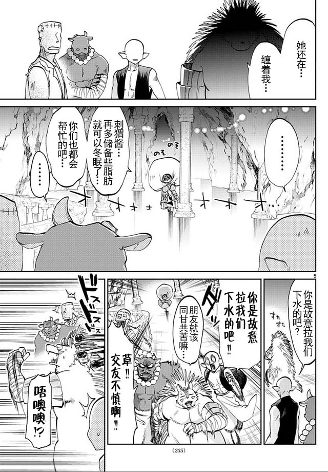 在魔王城說晚安: 41話 - 第5页