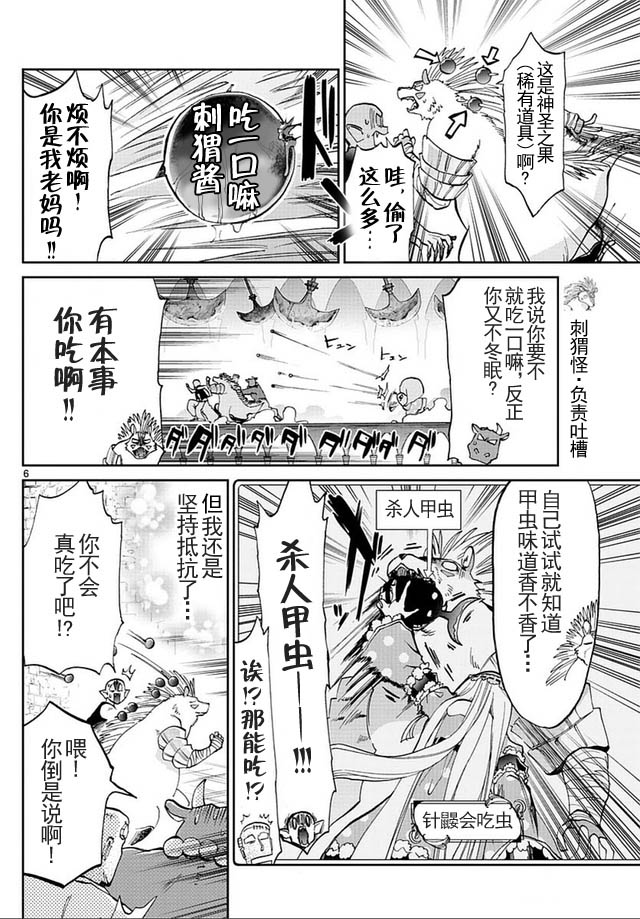 在魔王城說晚安: 41話 - 第6页