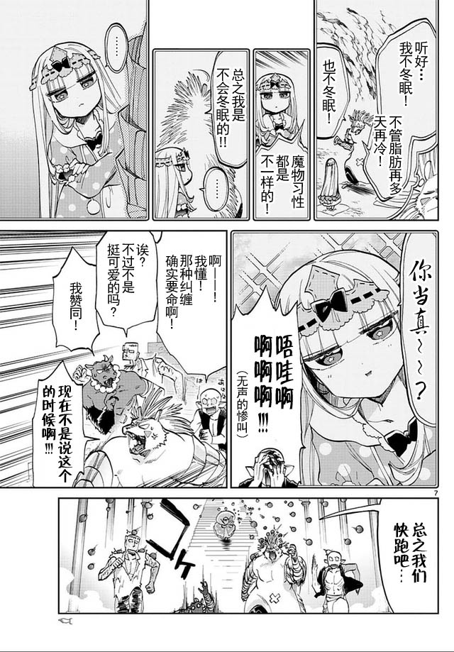 在魔王城說晚安: 41話 - 第7页