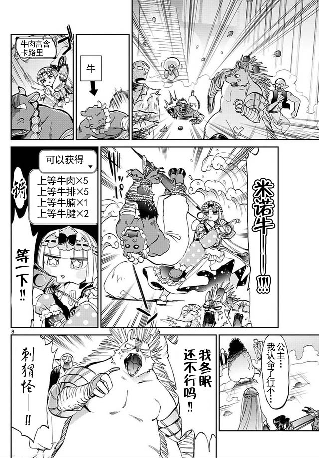 在魔王城說晚安: 41話 - 第8页