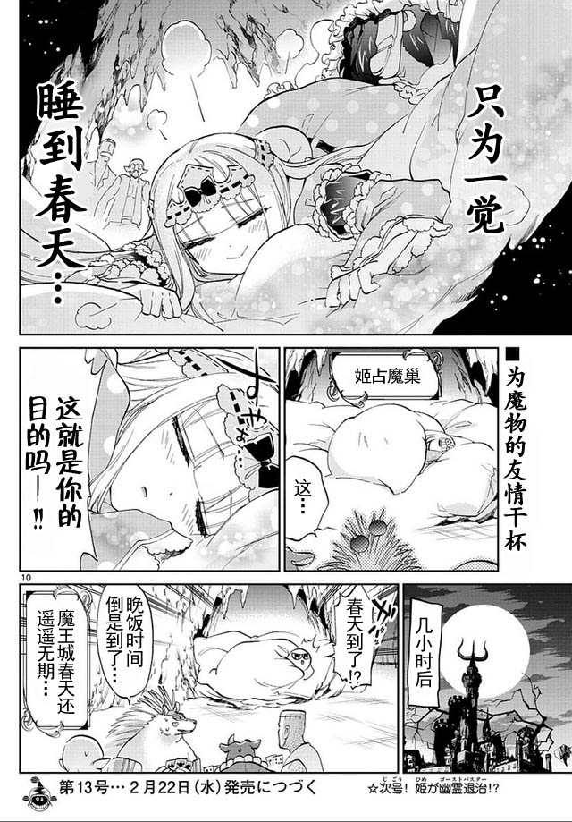 在魔王城說晚安: 41話 - 第10页