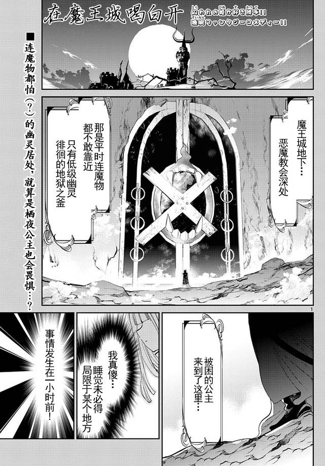 在魔王城說晚安: 42話 - 第1页