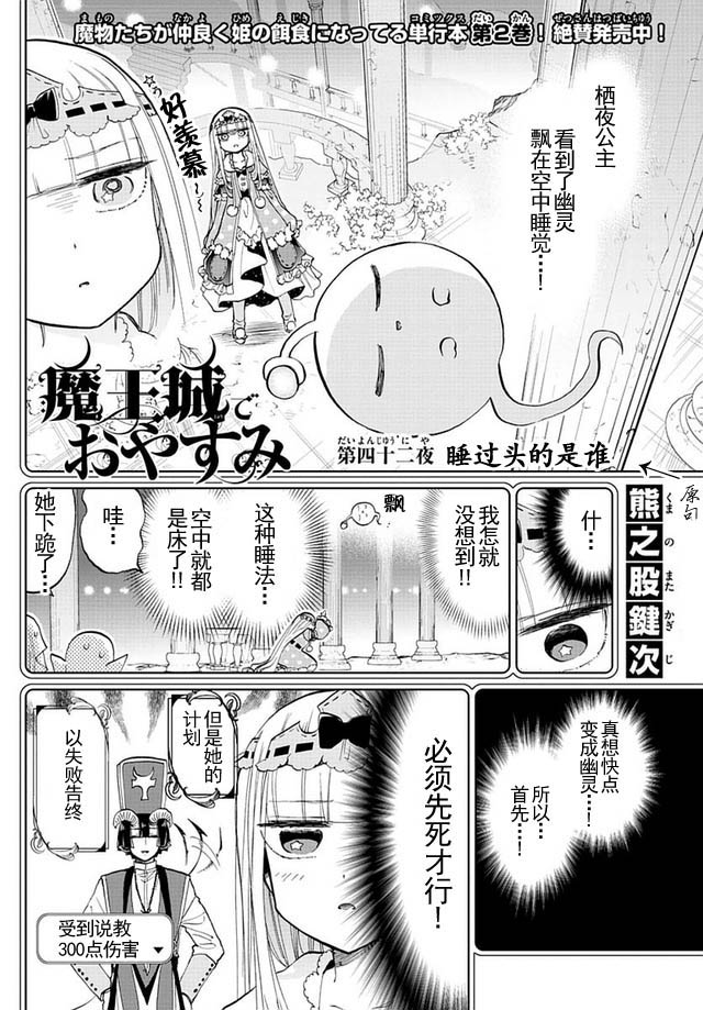 在魔王城說晚安: 42話 - 第2页