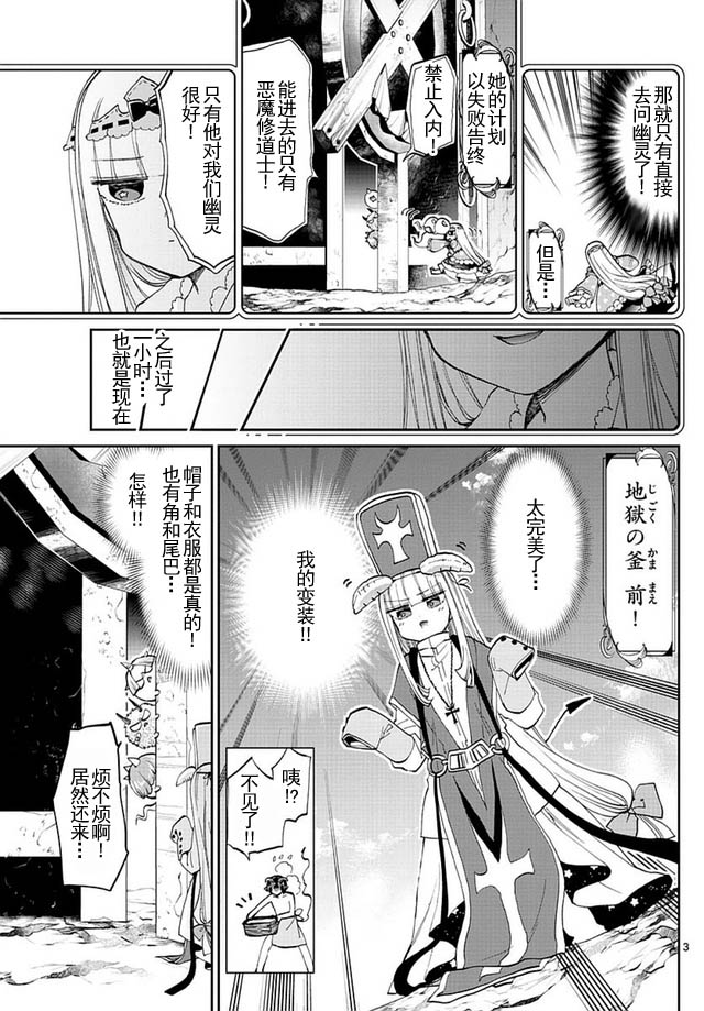 在魔王城說晚安: 42話 - 第3页