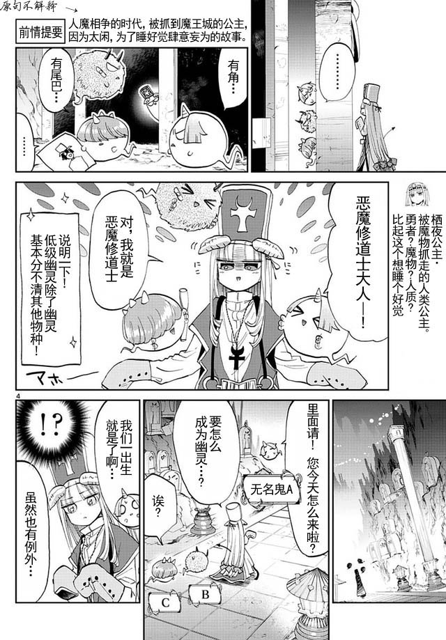 在魔王城說晚安: 42話 - 第4页