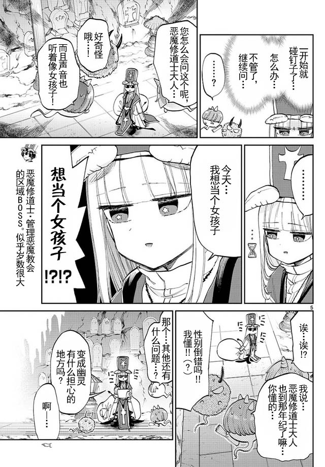 在魔王城說晚安: 42話 - 第5页