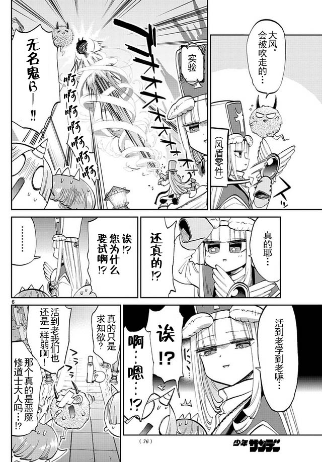 在魔王城說晚安: 42話 - 第6页