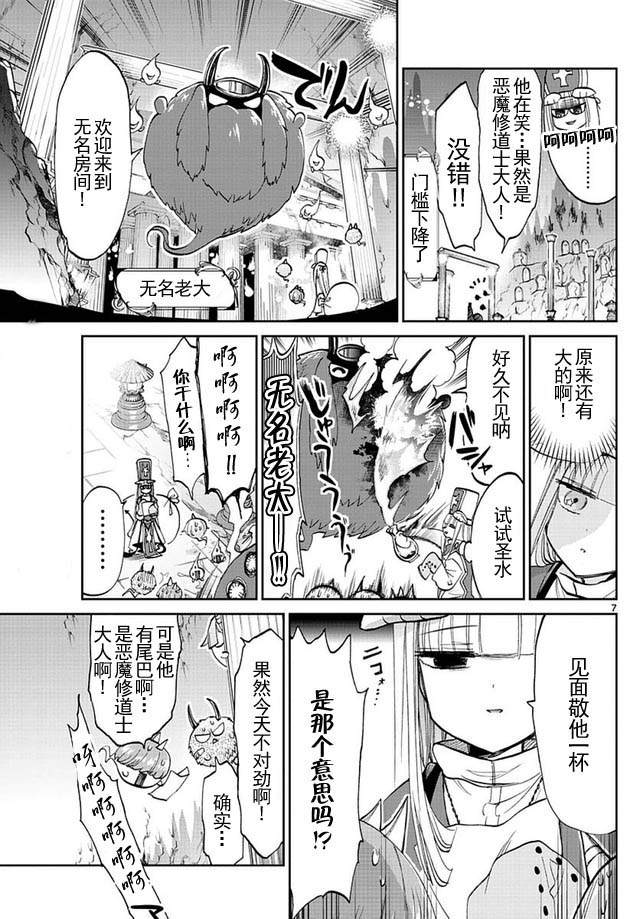 在魔王城說晚安: 42話 - 第7页