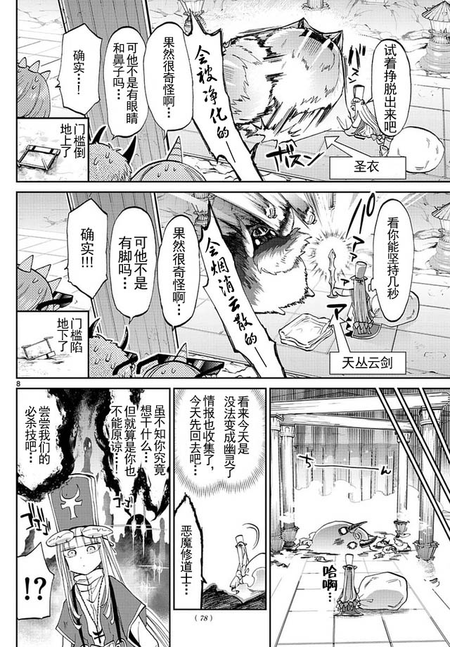 在魔王城說晚安: 42話 - 第8页