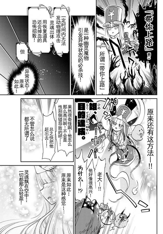 在魔王城說晚安: 42話 - 第9页