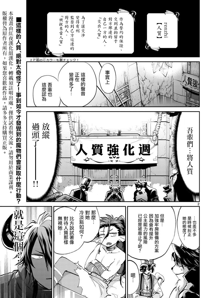 在魔王城說晚安: 63話 - 第2页