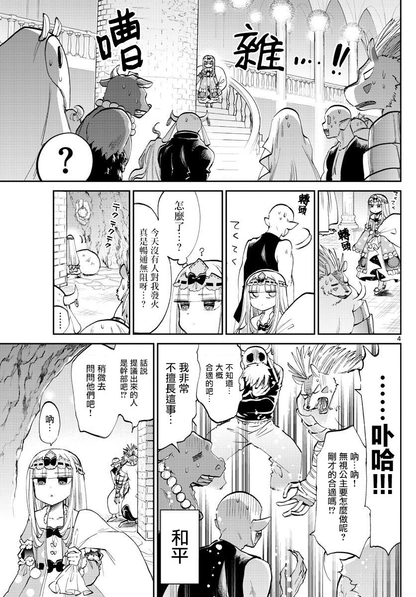 在魔王城說晚安: 63話 - 第4页