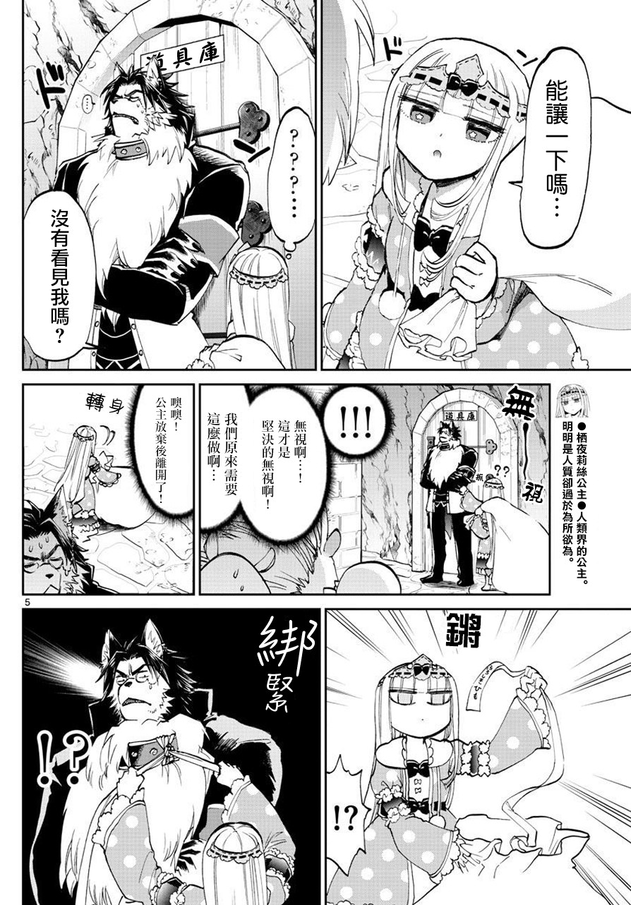 在魔王城說晚安: 63話 - 第5页