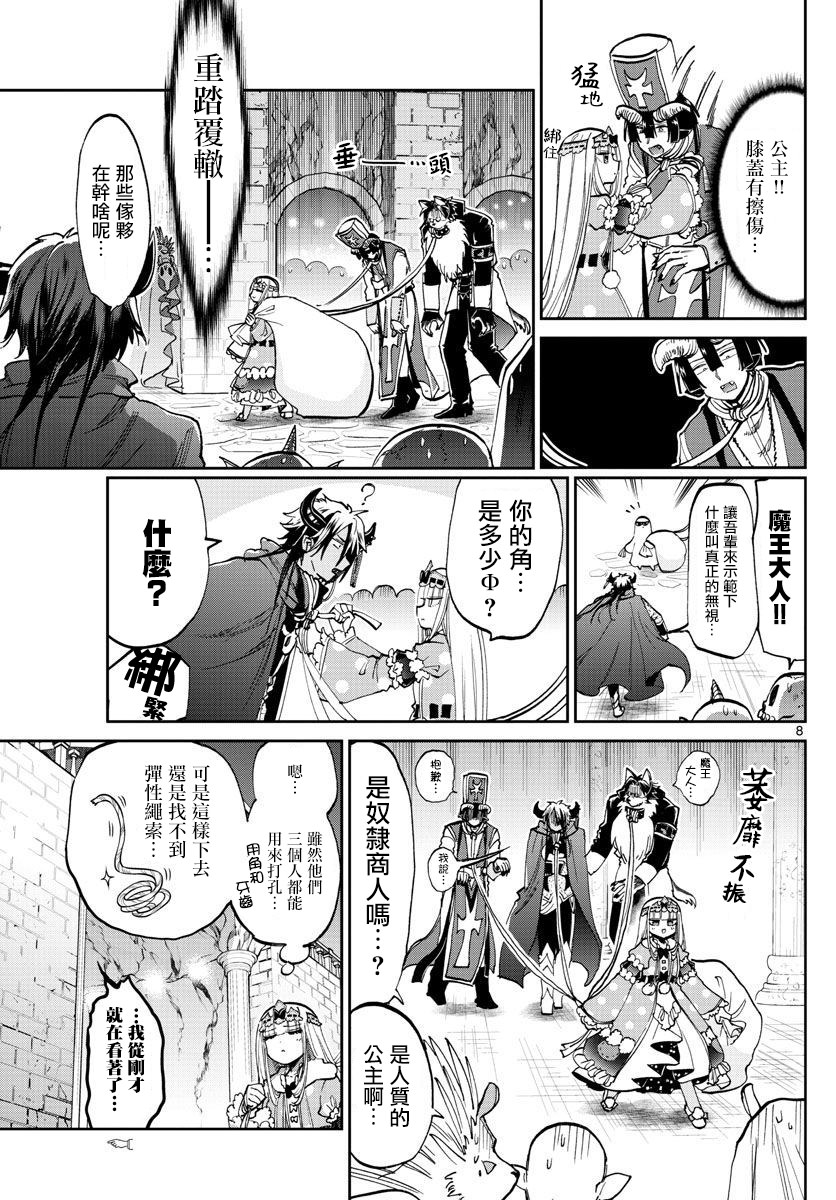 在魔王城說晚安: 63話 - 第8页