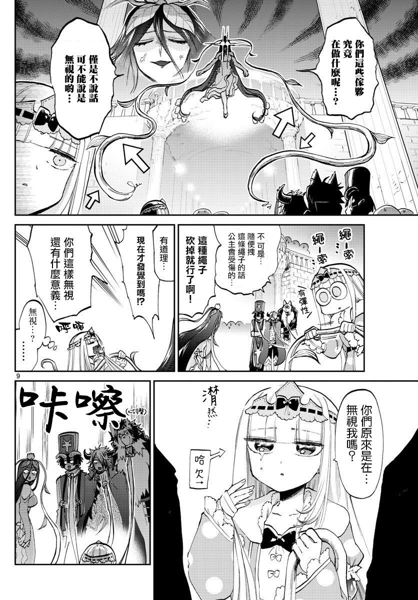 在魔王城說晚安: 63話 - 第9页